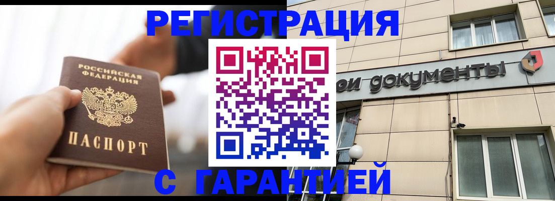 временная регистрация гарантия в Омутнинске