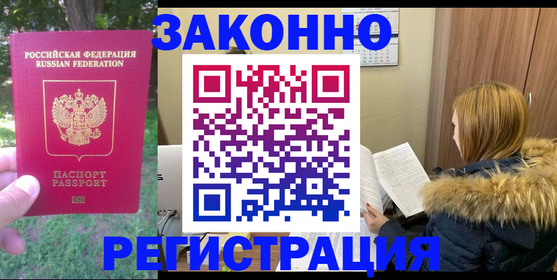 временная регистрация купить в Омутнинске