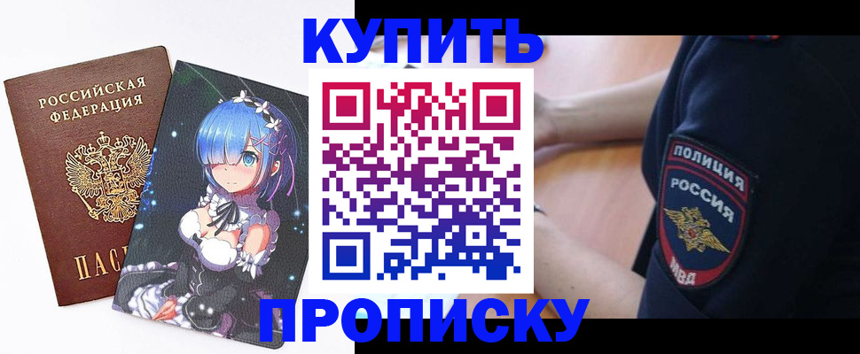 прописка в Омутнинске